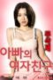 Nonton Film Dad’s Girlfriend (2021) Terbaru Nonton Film Dad’s Girlfriend (2021) Terbaru